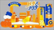 秋季开学美陈照相框