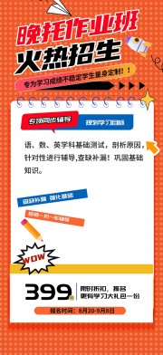 托管班辅导班招生广告