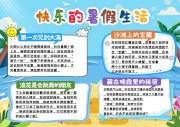 卡通可爱暑期生活手抄报