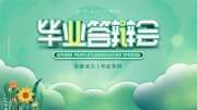 大气毕业答辩会展板设计