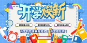 蓝色卡通手绘开学焕新文具疯狂购展板