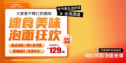 橙色渐变风泡面方便面美食宣传展板