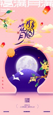 温馨浪漫氛围中秋团圆中秋节宣传海报