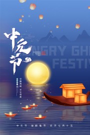 清冷唯美农历七月半中元节海报