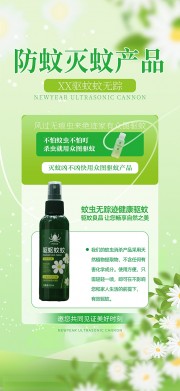 防蚊灭蚊产品宣传海报