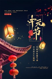 古典诗意农历七月半中元节海报