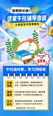 午托班招生海报图片素材