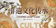 唯美淡雅花鸟风非遗文化传承海报