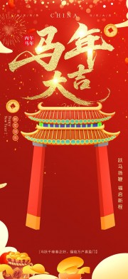 马年2026海报图片素材下载