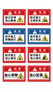 施工安全标识牌道路安全禁示牌