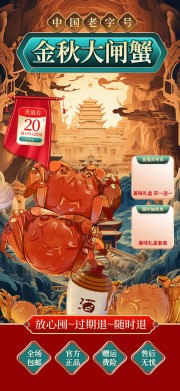 金秋蟹礼大闸蟹美食直播贴片背景