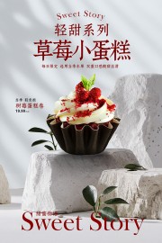 清新简约蛋糕甜品促销海报
