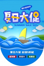 夏日大促吊旗海报