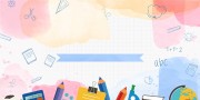 开学季海报背景图片素材