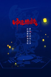 农历七月半中元节海报