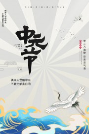 简约大气七月半中元节广告