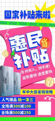 大气惠民补贴以旧换新优惠活动海报