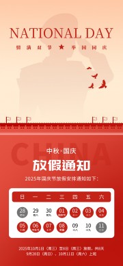 中秋国庆双节同庆放假通知宣传海报