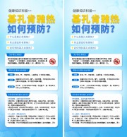 预防基孔肯雅热健康教育展架