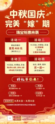 红色中秋国庆双节同庆促销海报