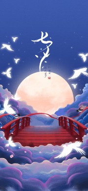 浪漫中国风牛郎织女甜蜜七夕海报