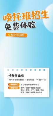 晚托班招生展架