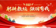 教师节活动图片素材