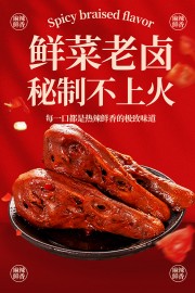 麻辣鲜香卤味鸭货红色美食海报