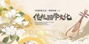 唯美典雅清新中国传统文化琴棋书画展板