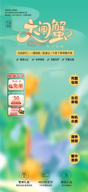 金秋蟹礼大闸蟹美食直播贴片海报