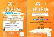 高一预科班招生宣传单页