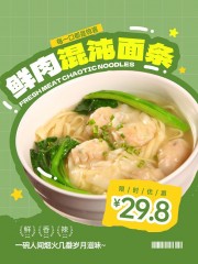 餐饮混沌面条美食营销小红书封面