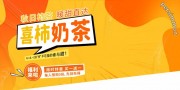 秋天的第一杯奶茶饮品海报图片