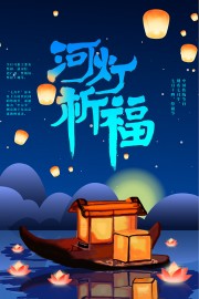 传统节日中元节宣传海报