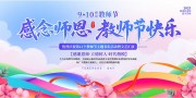 手绘教师节表彰大会宣传展板