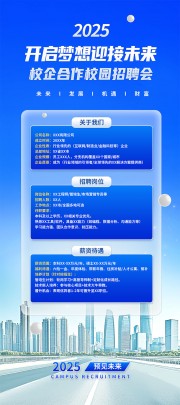 蓝色校园招聘展架