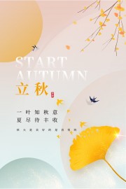一叶知秋立秋节气广告模板