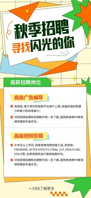 创意寻找发光的你招聘海报