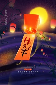农历七月半中元节广告