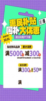 家电惠民补贴优惠活动海报