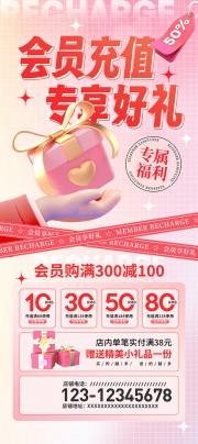 会员充值活动海报图片下载
