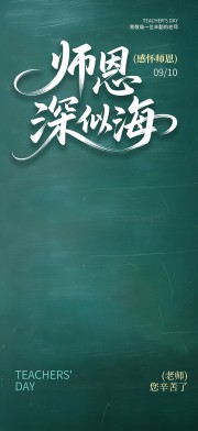 简约创意教师节宣传海报