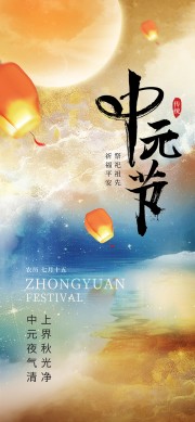 中国传统节日中元节七月半海报