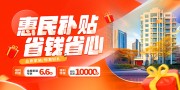 惠民补贴省钱省心展板