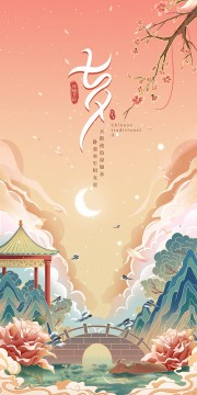 七夕情人节海报图片下载