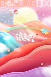 手绘七夕情人节广告
