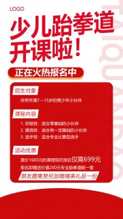 少儿跆拳道开课啦海报