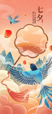 中国风唯美七夕快乐海报
