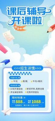 午托晚托托管班招生海报
