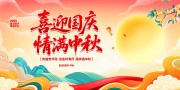 中秋国庆海报图片素材下载